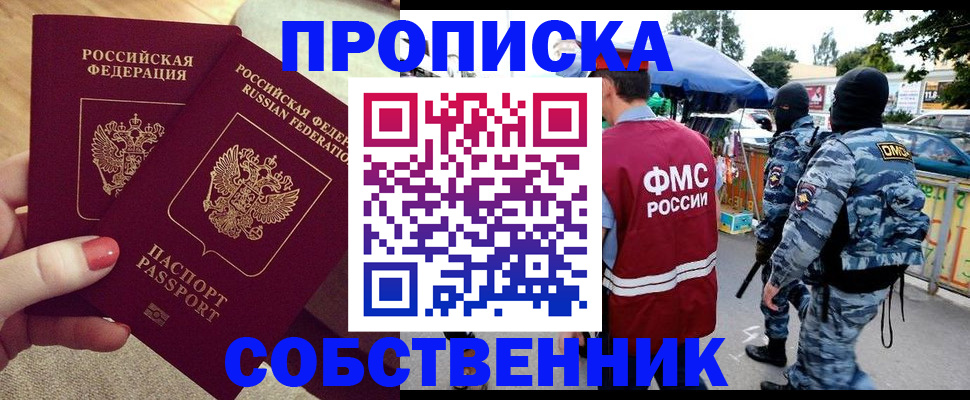 прописка 2025 в Ликино-Дулёво